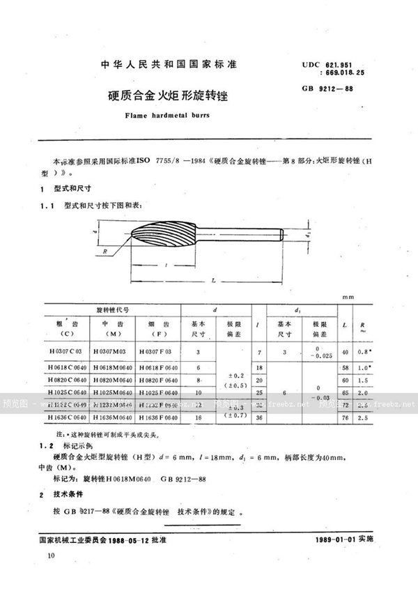 GB/T 9212-1988 硬质合金火炬形旋转锉