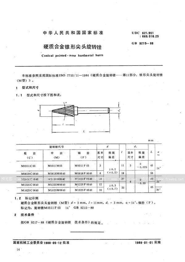 GB/T 9215-1988 硬质合金锥形尖头旋转锉