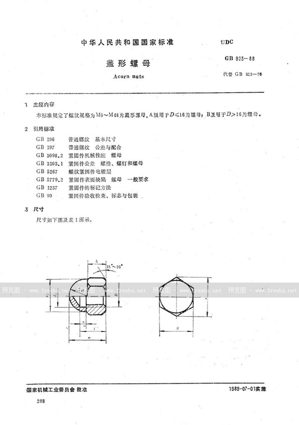 GB/T 923-1988 盖形螺母