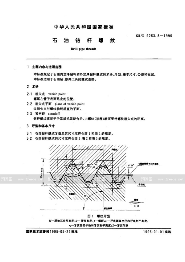 GB/T 9253.8-1995 石油钻杆螺纹