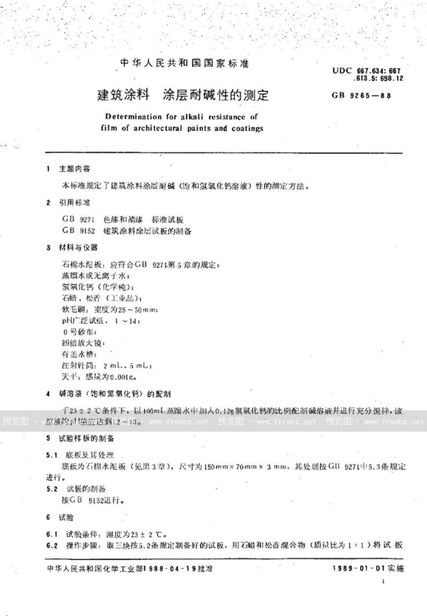 GB/T 9265-1988 建筑涂料  涂层耐碱性的测定