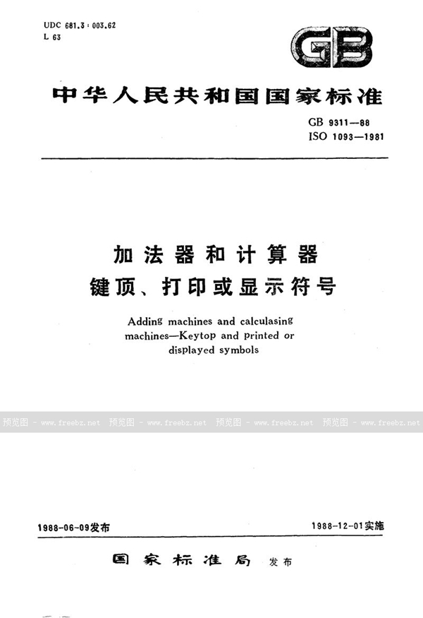 GB/T 9311-1988 加法器和计算器  键顶、打印或显示符号