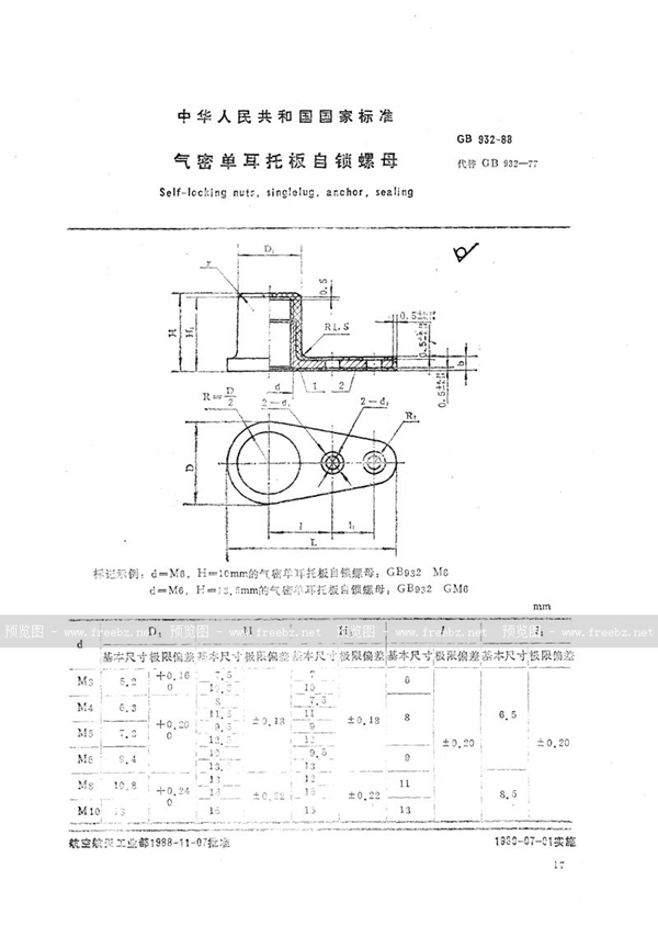 GB/T 932-1988 气密单耳托板自锁螺母