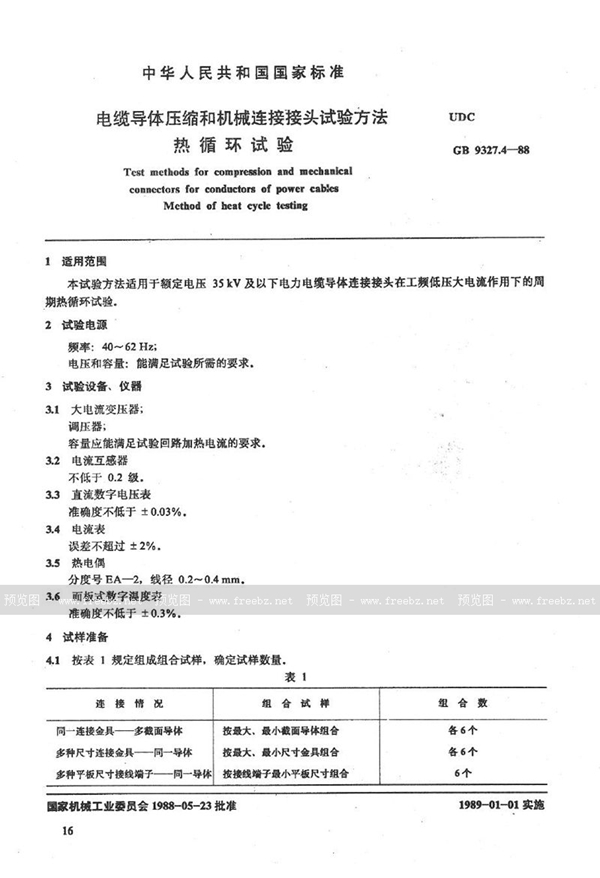 GB/T 9327.4-1988 电缆导体压缩和机械连接接头试验方法  热循环试验方法