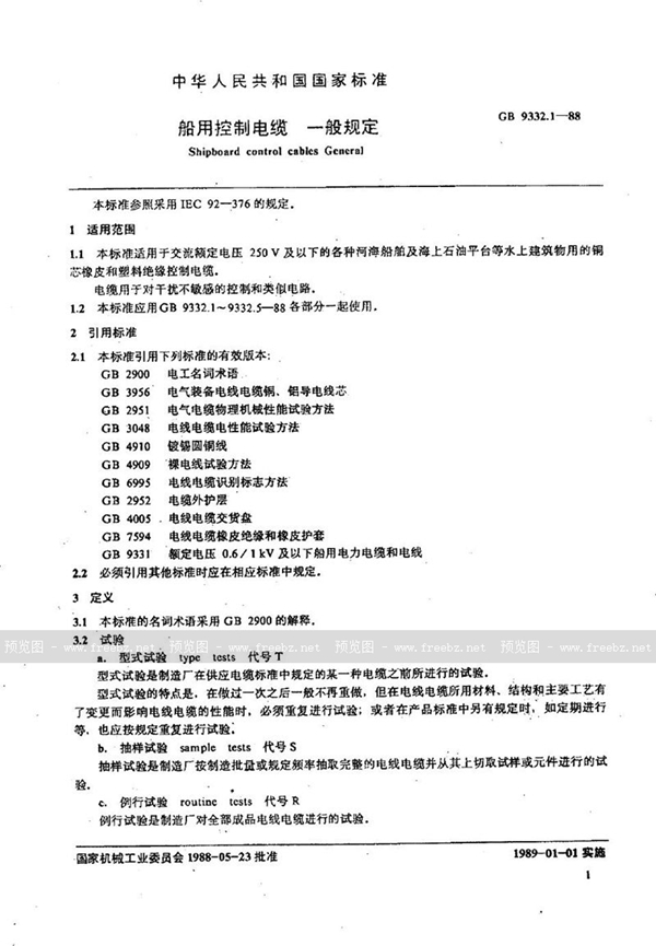 GB/T 9332.1-1988 船用控制电缆  一般规定