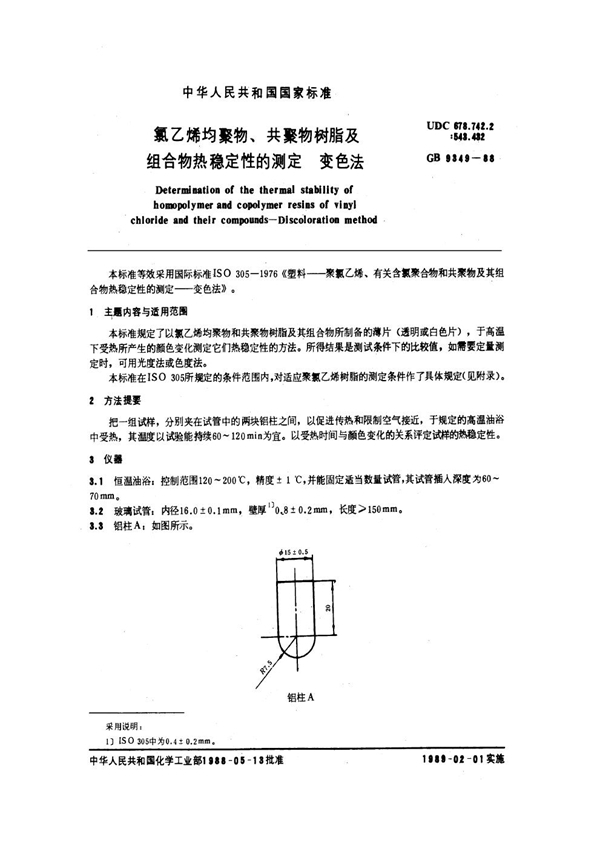 GB/T 9349-1988 氯乙烯均聚物、共聚物树脂及组合物热稳定性的测定 变色法