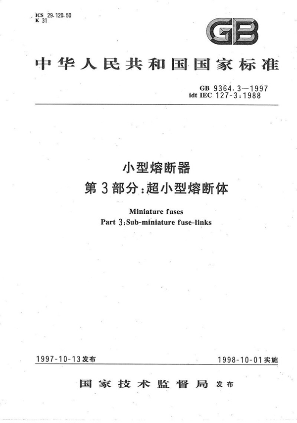 GB/T 9364.3-1997 小型熔断器  第3部分:超小型熔断体