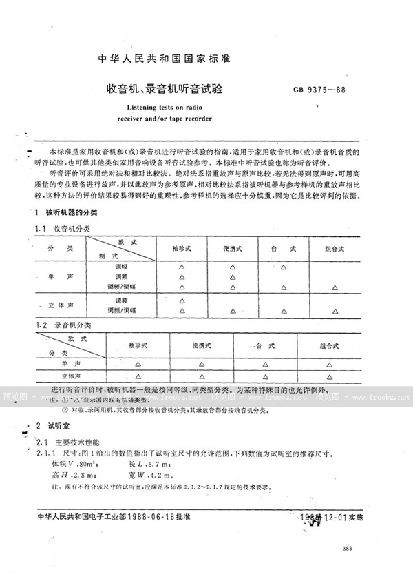 GB/T 9375-1988 收音机、录音机听音试验