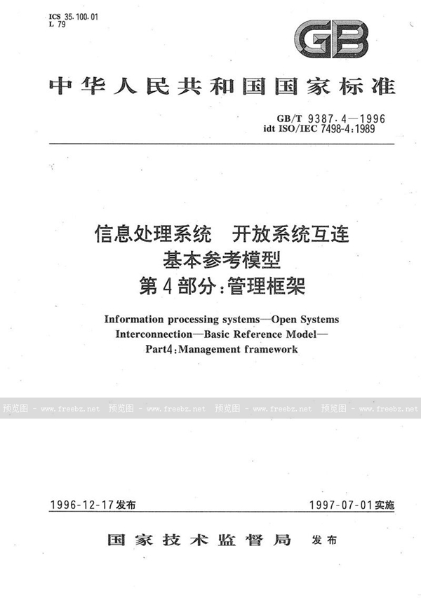 GB/T 9387.4-1996 信息处理系统  开放系统互连  基本参考模型  第4部分:管理框架