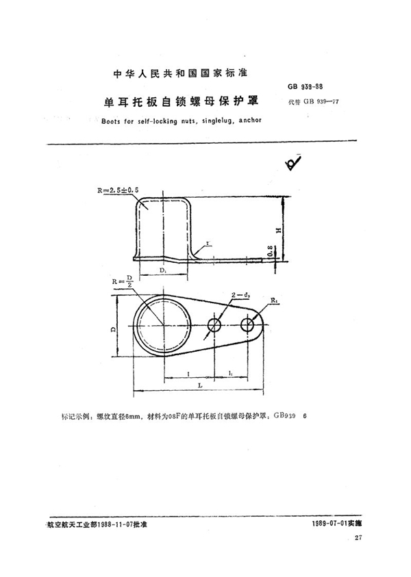 GB/T 939-1988 单耳托板自锁螺母保护罩