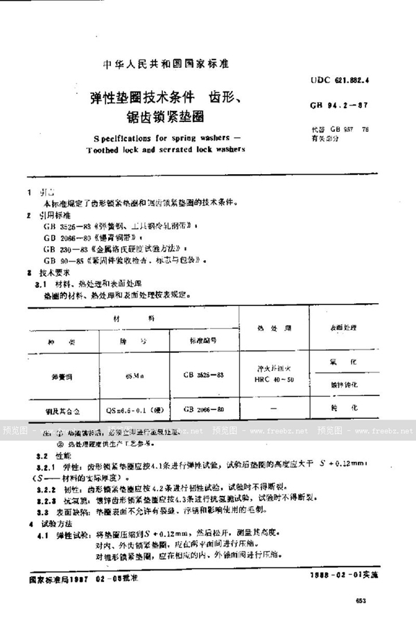 GB/T 94.2-1987 弹性垫圈技术条件  齿形、锯齿锁紧垫圈