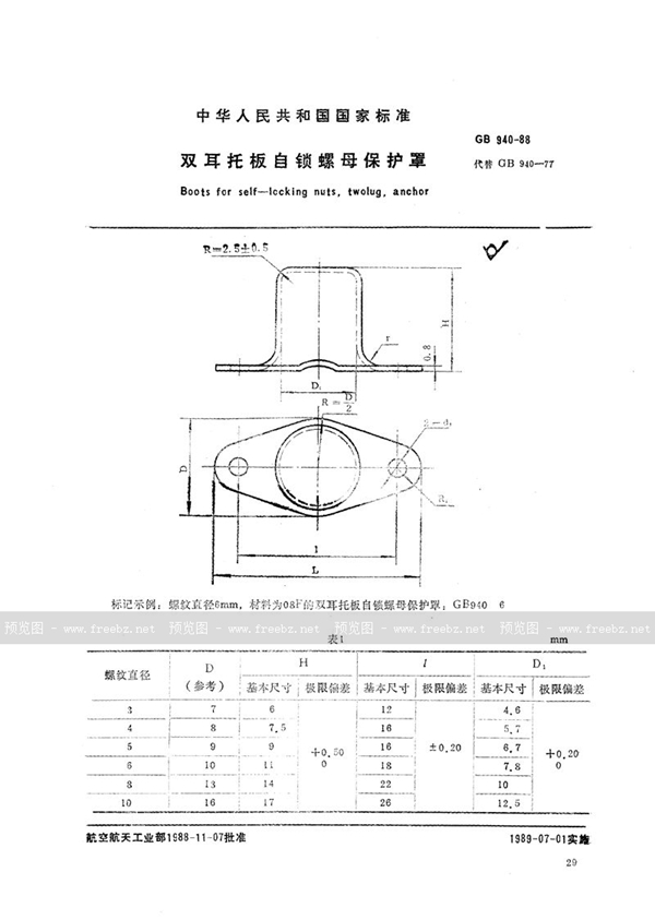 GB/T 940-1988 双耳托板自锁螺母保护罩