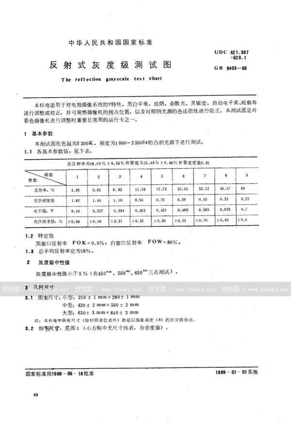 GB/T 9403-1988 反射式灰度级测试图