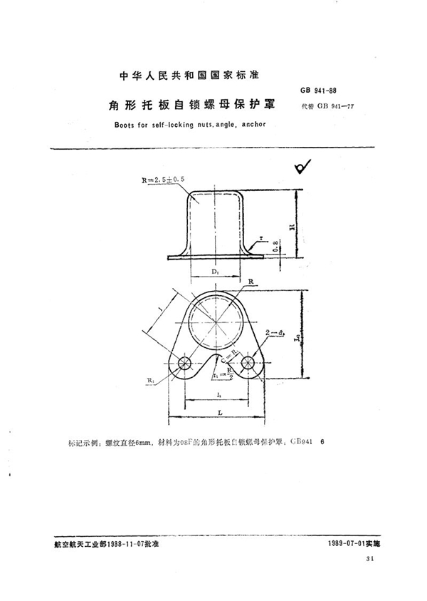 GB/T 941-1988 角形托板自锁螺母保护罩