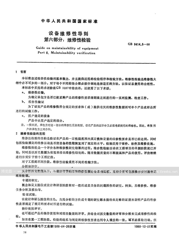 GB/T 9414.5-1988 设备维修性导则  第六部分:维修性检验