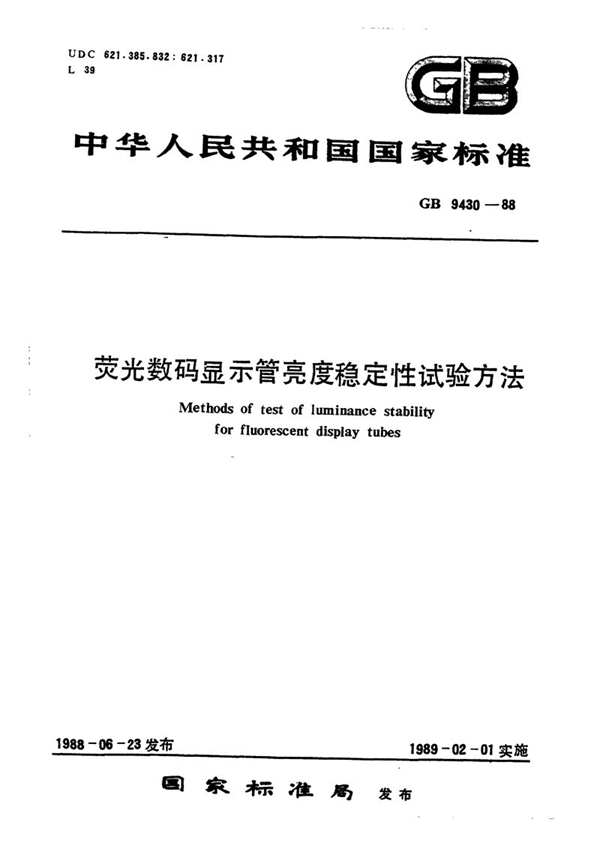 GB/T 9430-1988 荧光数码显示管亮度稳定性试验方法