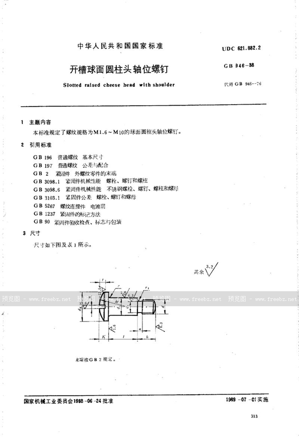 GB/T 946-1988 开槽球面圆柱头轴位螺钉