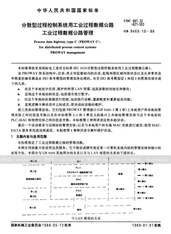 GB/T 9469.10-1988 分散型过程控制系统用工业过程数据公路  工业过程数据公路管理