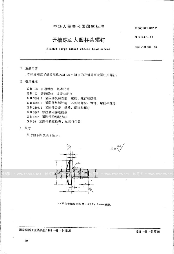 GB/T 947-1988 开槽球面大圆柱头螺钉