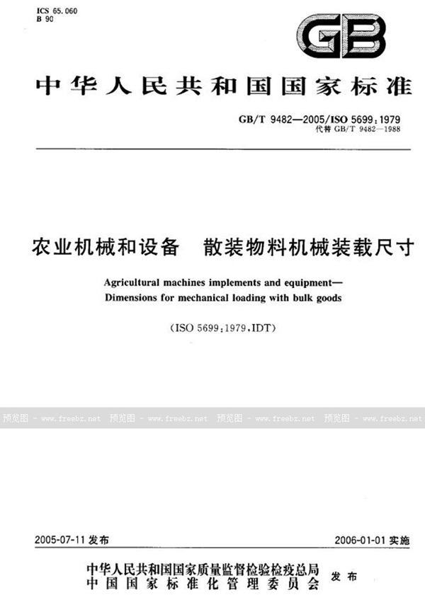 GB/T 9482-2005 农业机械和设备  散装物料机械装载尺寸