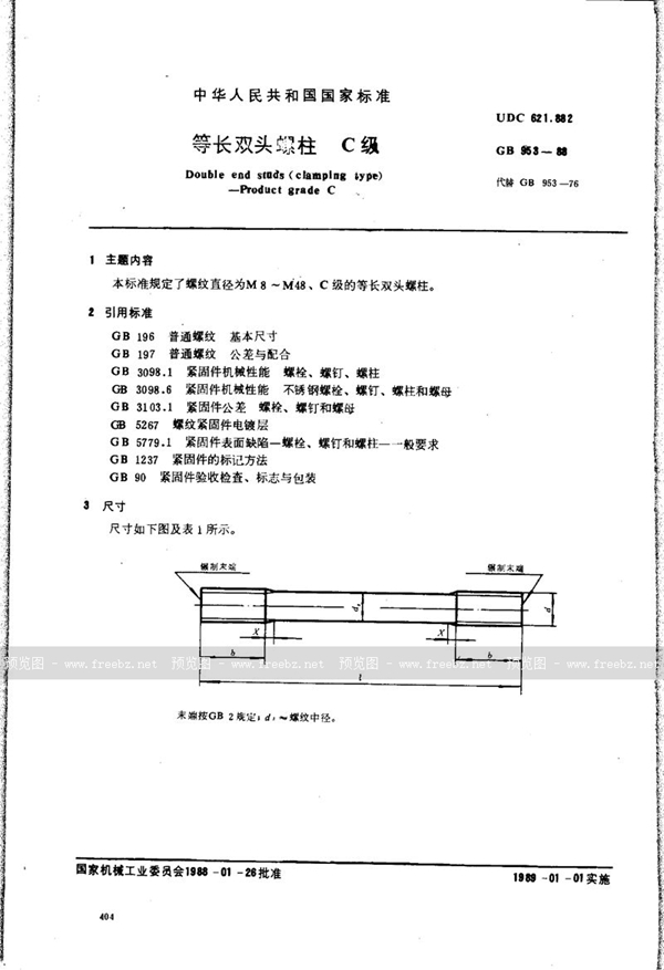 GB/T 953-1988 等长双头螺柱  C级