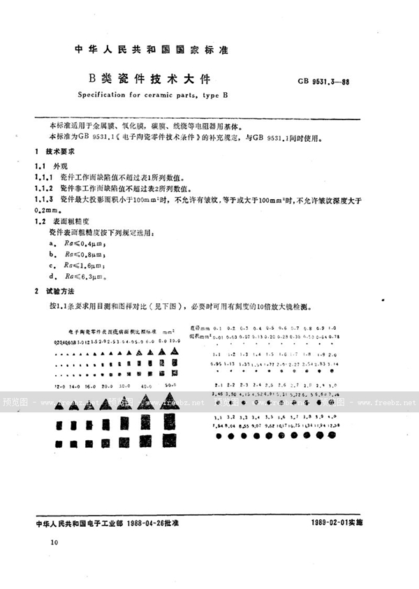 GB/T 9531.3-1988 B 类瓷件技术条件