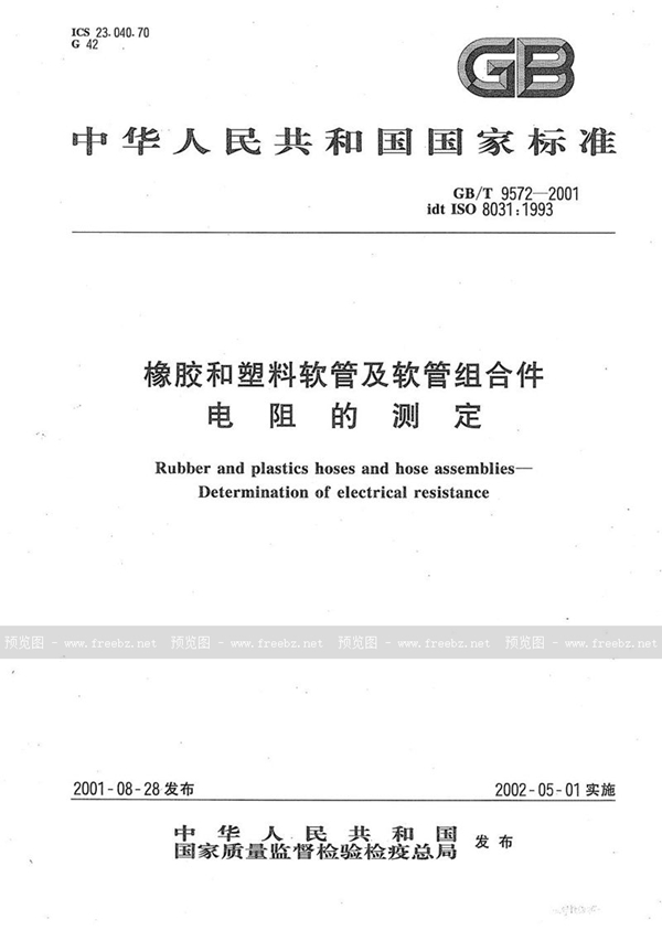 GB/T 9572-2001 橡胶和塑料软管及软管组合件  电阻的测定