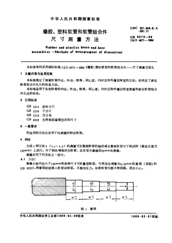 GB/T 9573-1988 橡胶、塑料软管和软管组合件尺寸测量方法