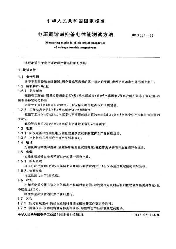 GB/T 9584-1988 电压调谐磁控管电性能测试方法