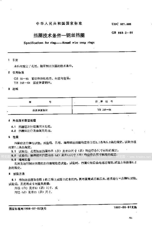 GB/T 959.2-1986 挡圈技术条件  钢丝挡圈