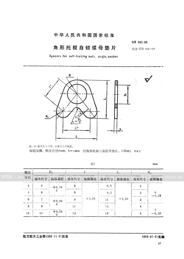 GB/T 963-1988 角形托板自锁螺母垫片