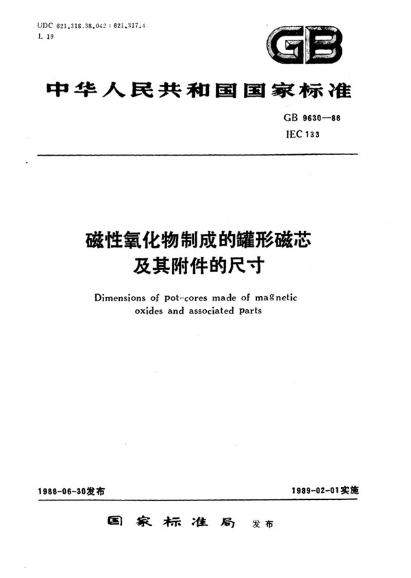 GB/T 9630-1988 磁性氧化物制成的罐形磁芯及其附件的尺寸