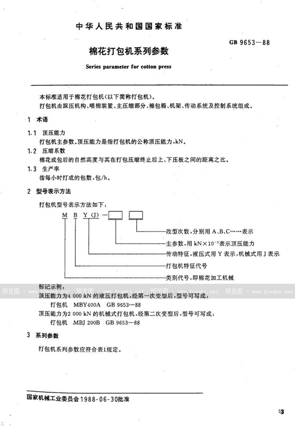 GB/T 9653-1988 棉花打包机系列参数