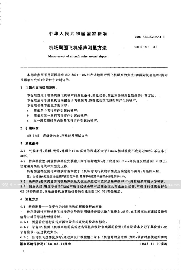 GB/T 9661-1988 机场周围飞机噪声测量方法