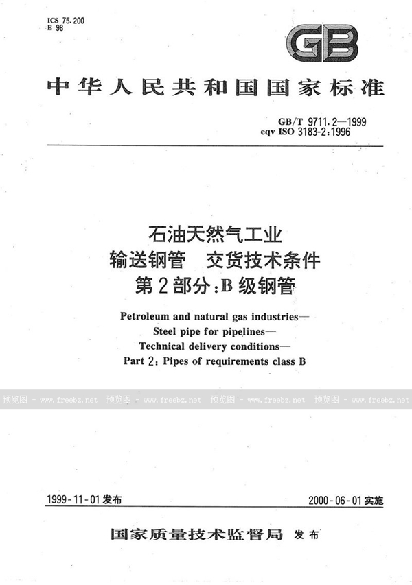 GB/T 9711.2-1999 石油天然气工业  输送钢管交货技术条件  第2部分:B级钢管