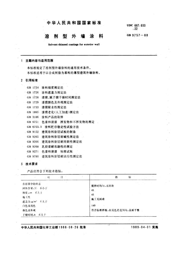 GB/T 9757-1988 溶剂型外墙涂料