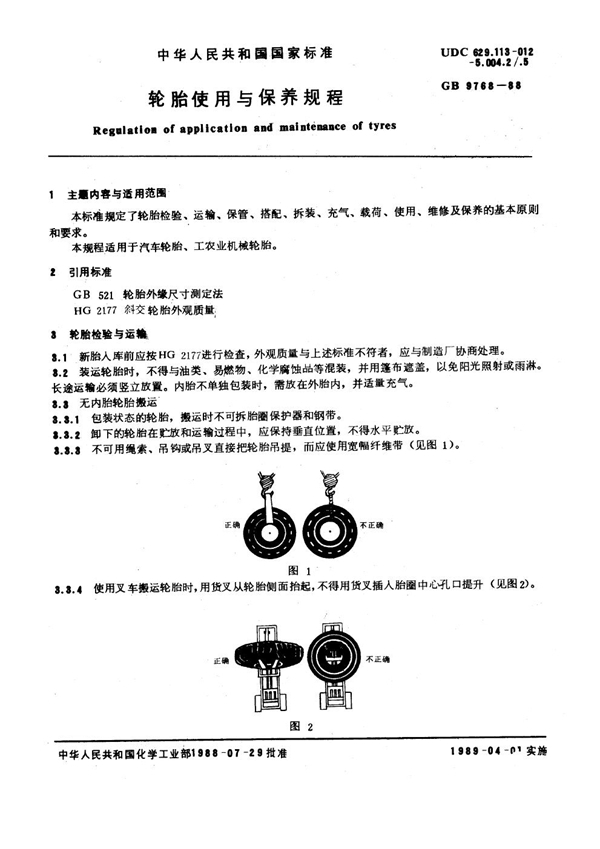 GB/T 9768-1988 轮胎使用与保养规程