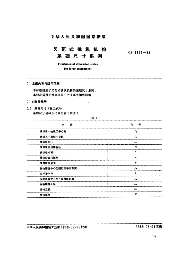 GB/T 9819-1988 叉瓦式擒纵机构 基本尺寸系列