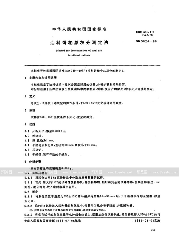 GB/T 9824-1988 油料饼粕总灰分测定法