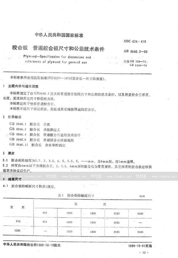 GB/T 9846.3-1988 胶合板  普通胶合板尺寸和公差技术条件