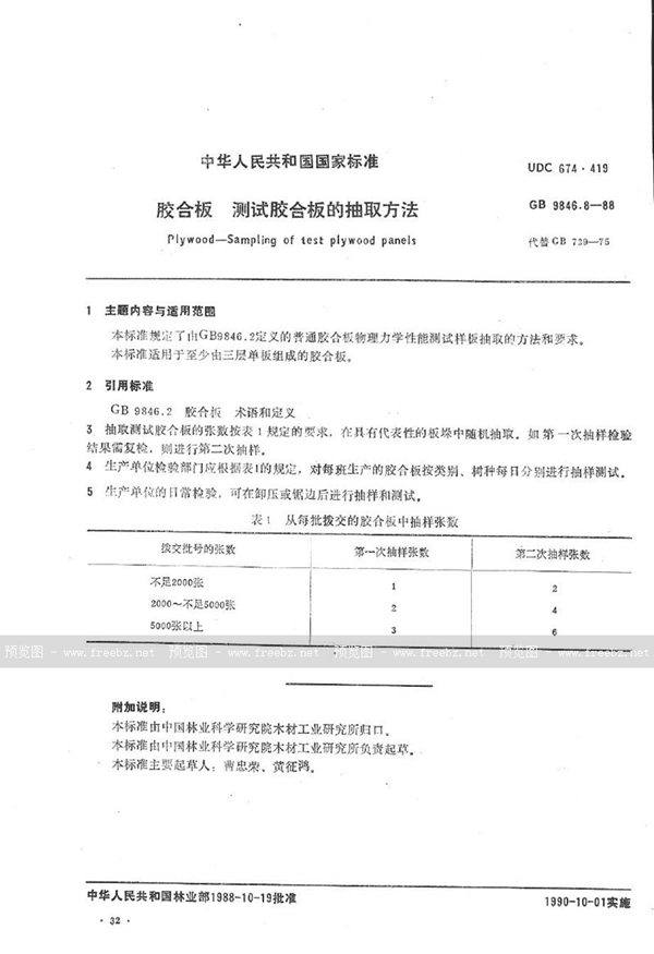GB/T 9846.8-1988 胶合板  测试胶合板的抽取方法