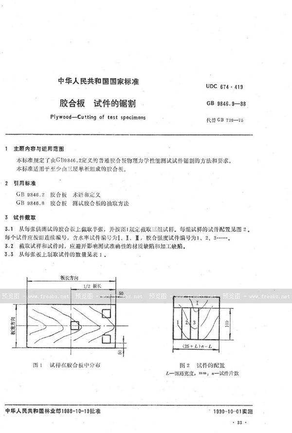 GB/T 9846.9-1988 胶合板  试件的锯割