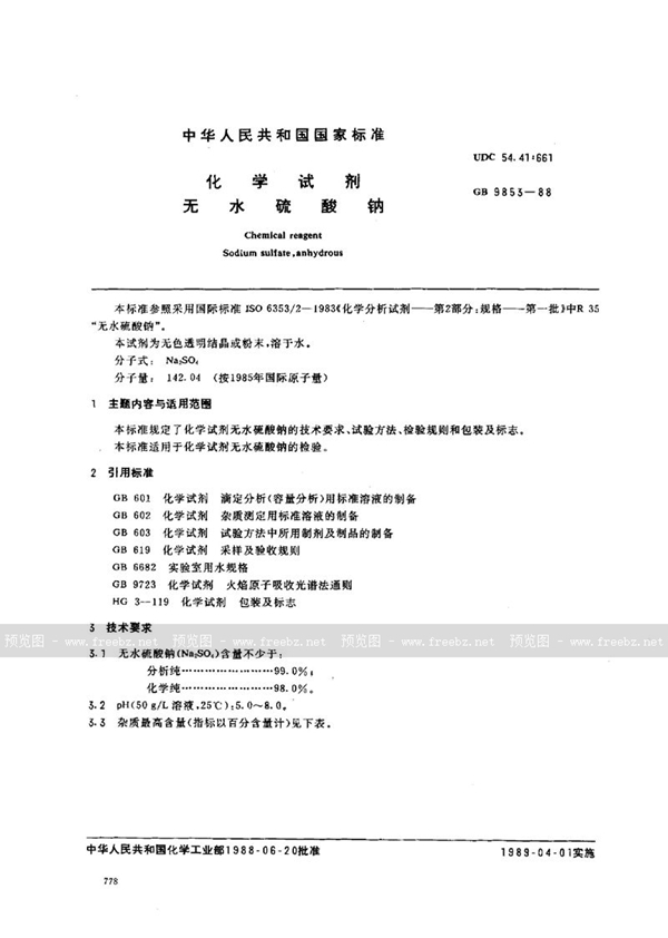 GB/T 9853-1988 化学试剂  无水硫酸钠