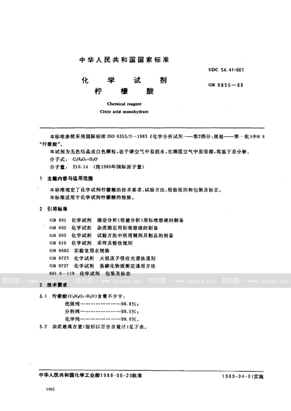 GB/T 9855-1988 化学试剂  柠檬酸