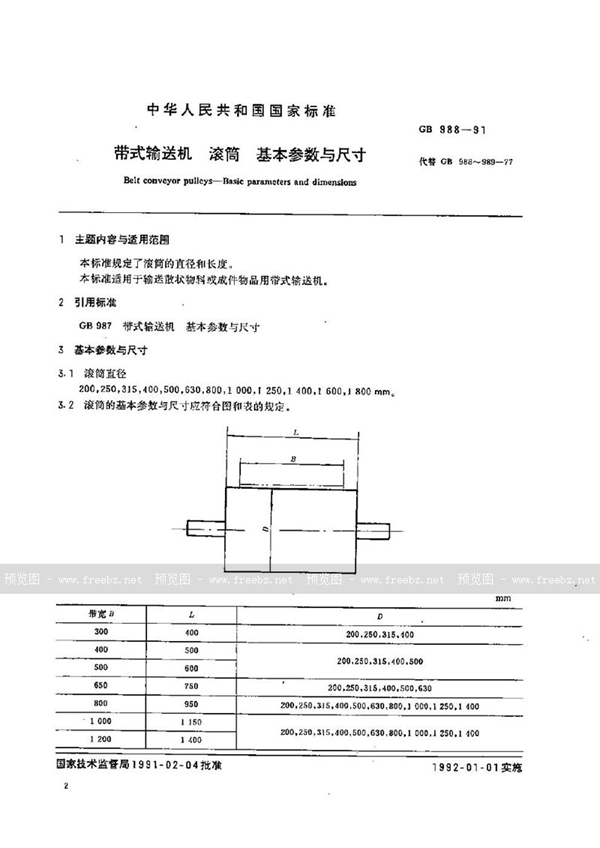 GB/T 988-1991 带式输送机  滚筒  基本参数与尺寸