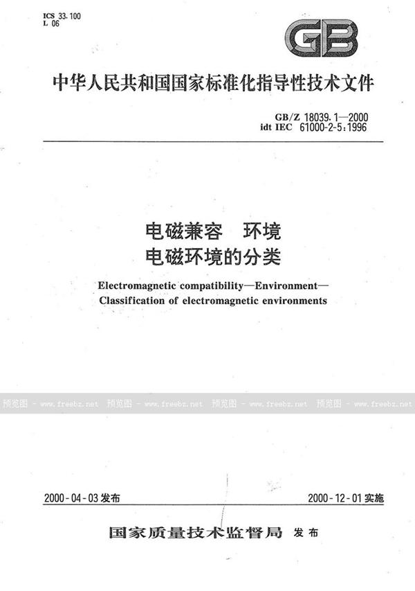 GB/Z 18039.1-2000 电磁兼容  环境  电磁环境的分类
