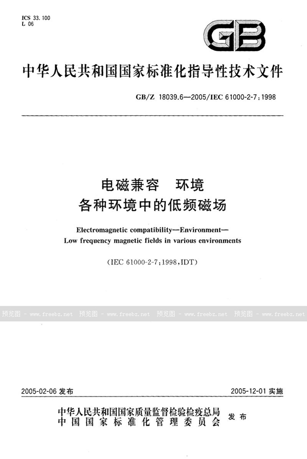 GB/Z 18039.6-2005 电磁兼容  环境  各种环境中的低频磁场