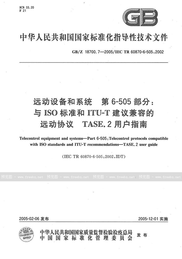GB/Z 18700.7-2005 远动设备和系统  第6-505部分:与ISO标准和ITU-T建议  兼容的远动协议  TASE.2 用户指南