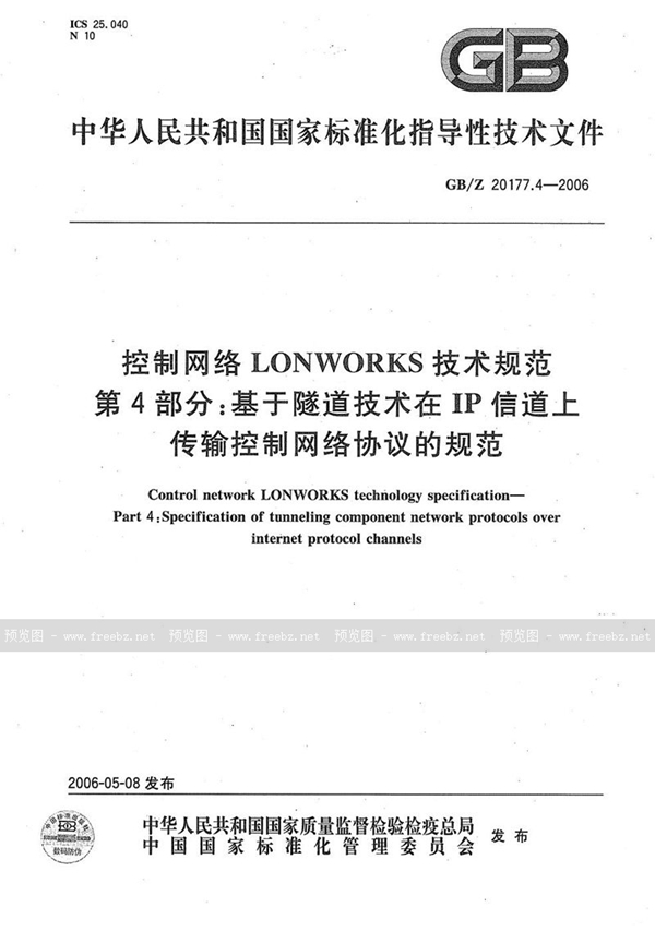 GB/Z 20177.4-2006 控制网络LONWORKS技术规范  第4部分：基于隧道技术在IP信道上传输控制网络协议的规范