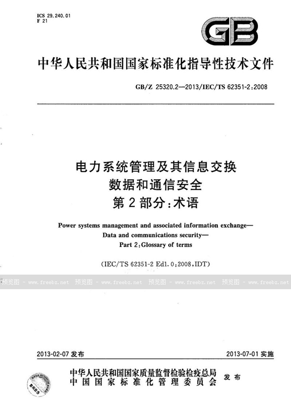 GB/Z 25320.2-2013 电力系统管理及其信息交换  数据和通信安全  第2部分：术语